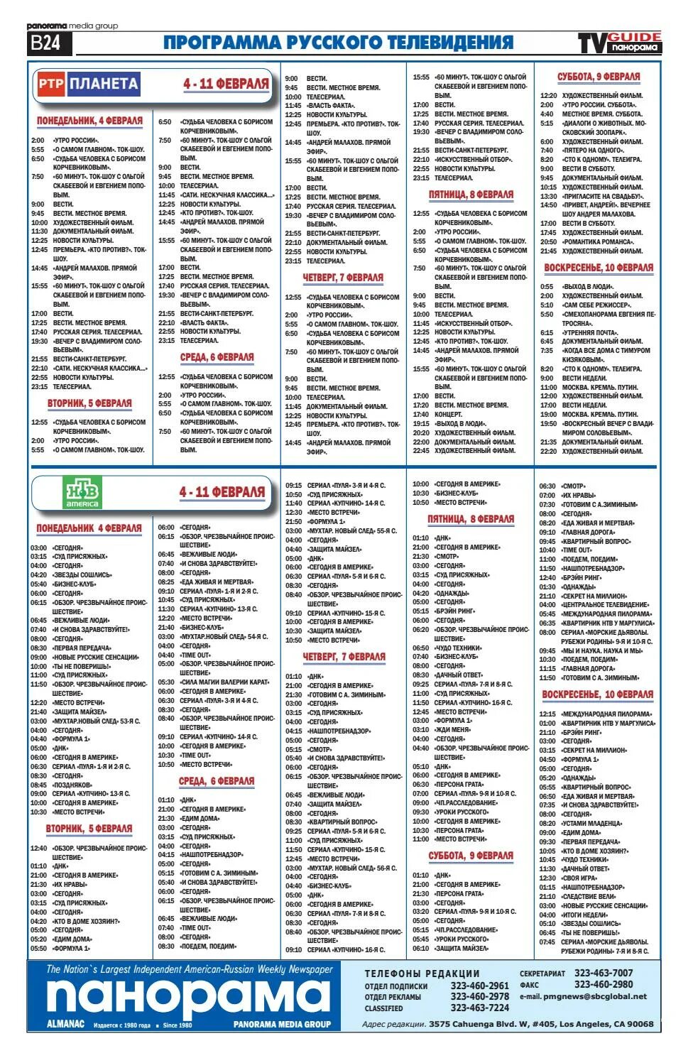 Панорама ТВ. Панорама ТВ Телепрограмма. Журнал панорама ТВ. Панорама ТВ домашний. Панорама тв на сегодня санкт петербург все