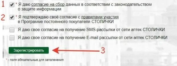 Stolichki ru активировать карту постоянного. Столички регистрация карты. Карта лояльности аптеки Столички. Активировать карту аптеки Столички. Зарегистрироваться в аптеке столичка.