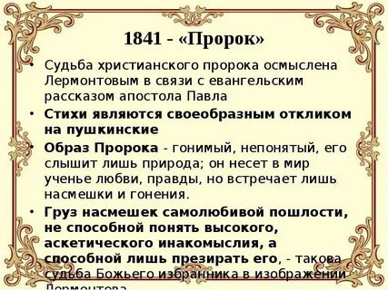 Почему поэт обращается к образу пророка