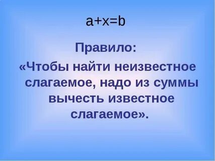 Чтобы найти неизвестное уменьшаемое нужно что сделать