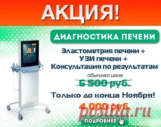 Фиброэластометрия печени кемерово