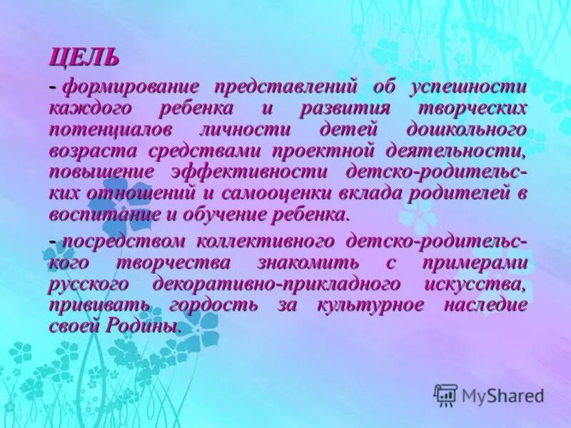 Цель федерального проекта все лучшее детям Цель федерального проекта все лучшее детям