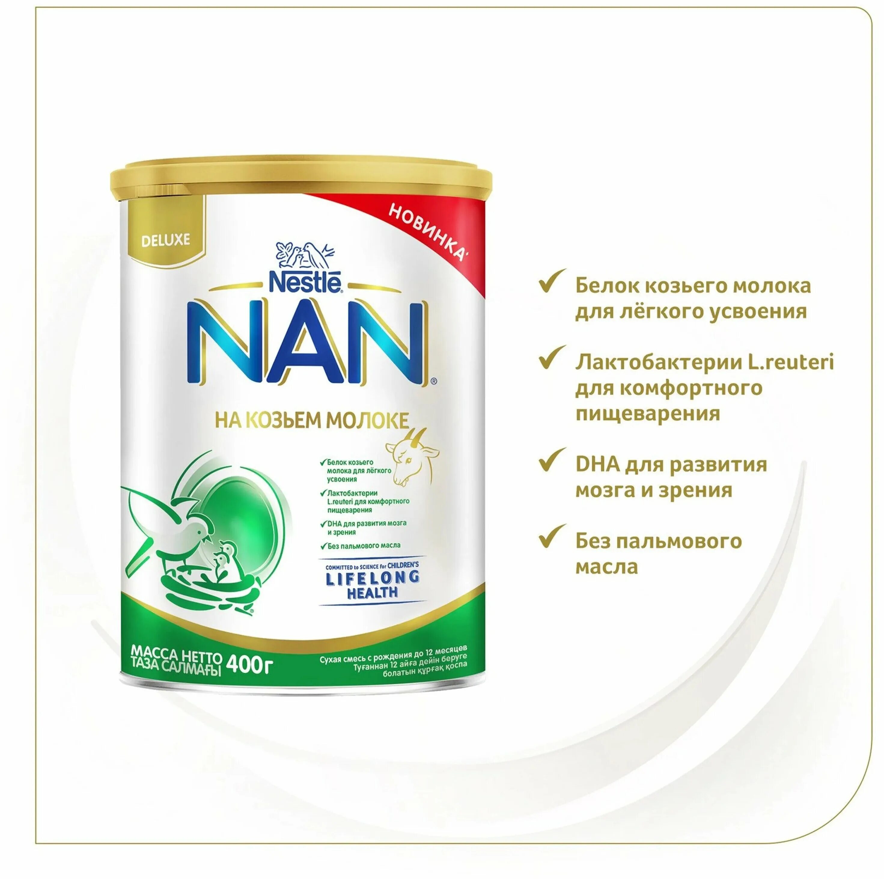 Состав смеси нан на козьем молоке. Козье молоко с рождения отзывы. Нэнни 3. Козье молоко дар гор. Козье молоко 200мл.