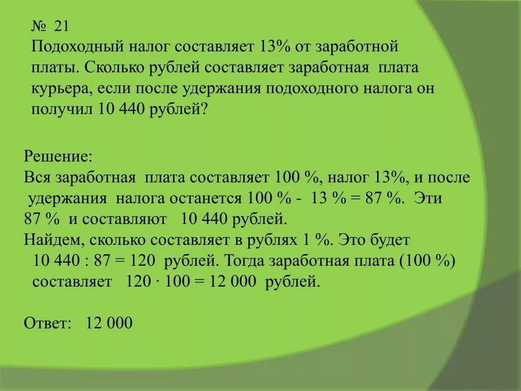 Удержать 13 читать. Что такое подоходный налог с заработной платы. Сколько высчитывают налогов с зарплаты. Удержан подоходный налог с заработной платы. Подоходный вычет с зарплаты.