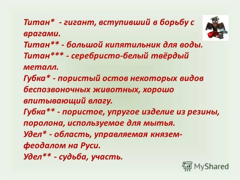 Титан слово. Серебристо-белый способ образования.