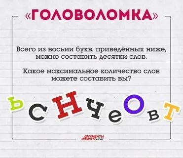 Головоломка составить слова из слова