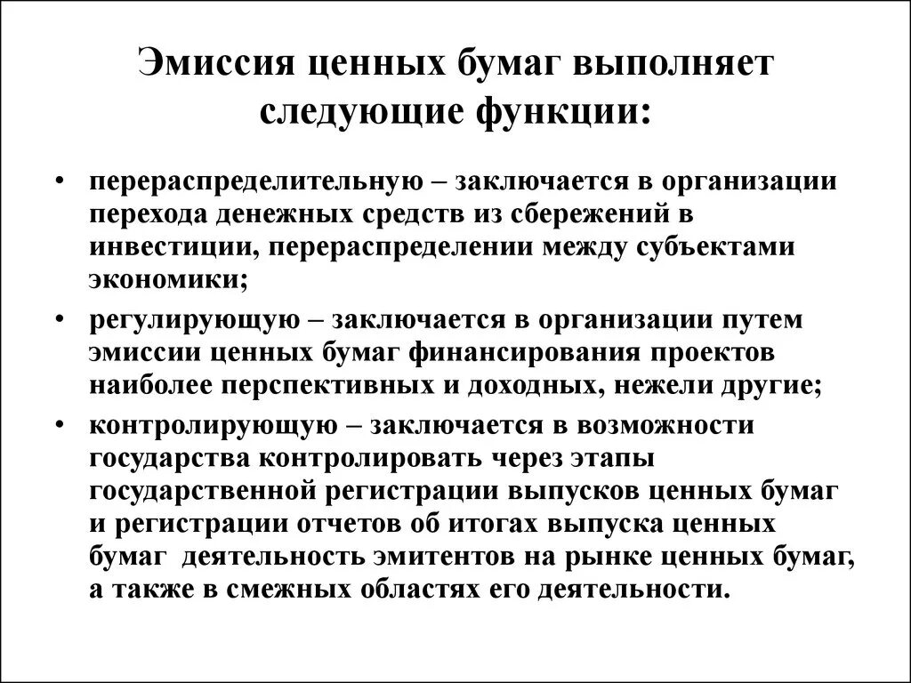 Срок эмиссии. Функции эмиссии ценных бумаг. Эмиссионные ценные бумаги. Роль эмиссии ценных бумаг. Этапы выпуска эмиссионных ценных бумаг.