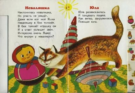 Загадка неваляшка для детей