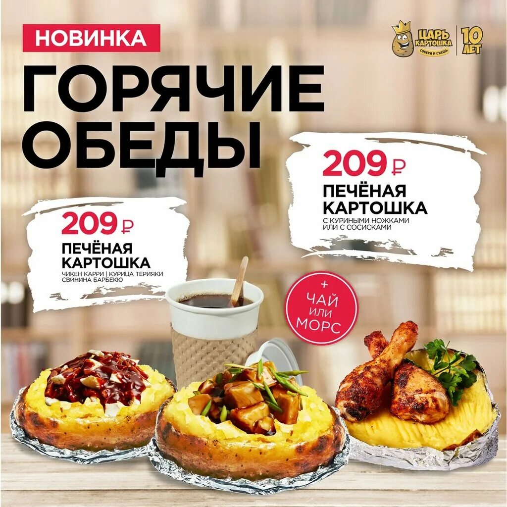 Кафе антошка картошка. Печеная картошка фаст фуд. Печеная картошка уфа. Печеная картошка уфа. Крошка картошка с лососем.