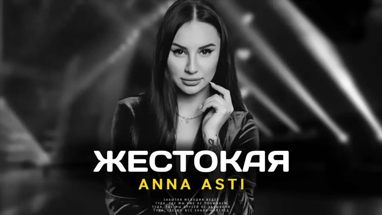 Включить песни анны асти. Артик и асти 2023. Anna асти 2023. Включить песни анны асти. Anna асти 2023.