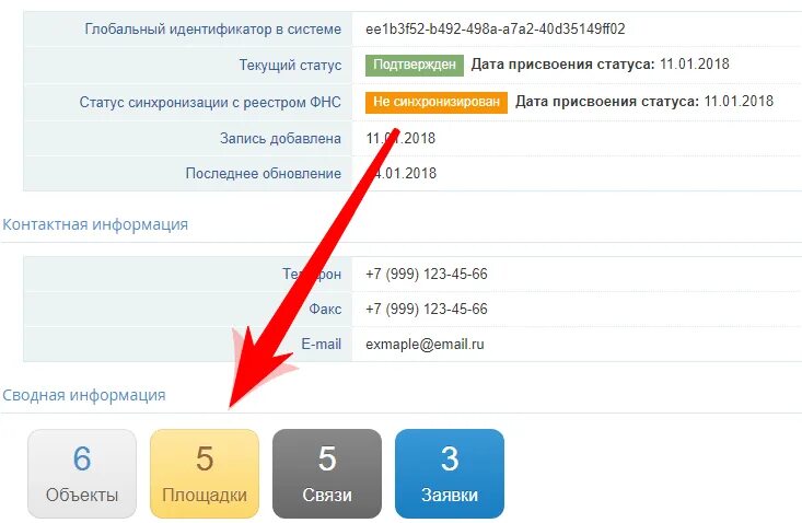 Меркурий добавление площадки. Номер площадки меркурий. добавить площадку в меркурий хс. торговая площадка меркурий. меркурий номер площадки ru6861658.