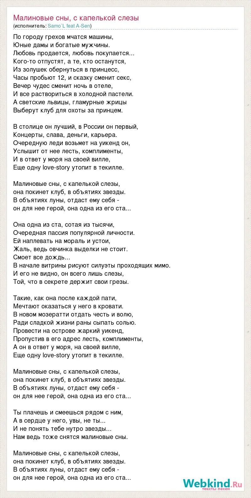 Mujeva малиновый закат. Песня малиновый ночь. Текст песни малиновый цветок. Малиновый рассвет сохры. Малиновка песня текст.