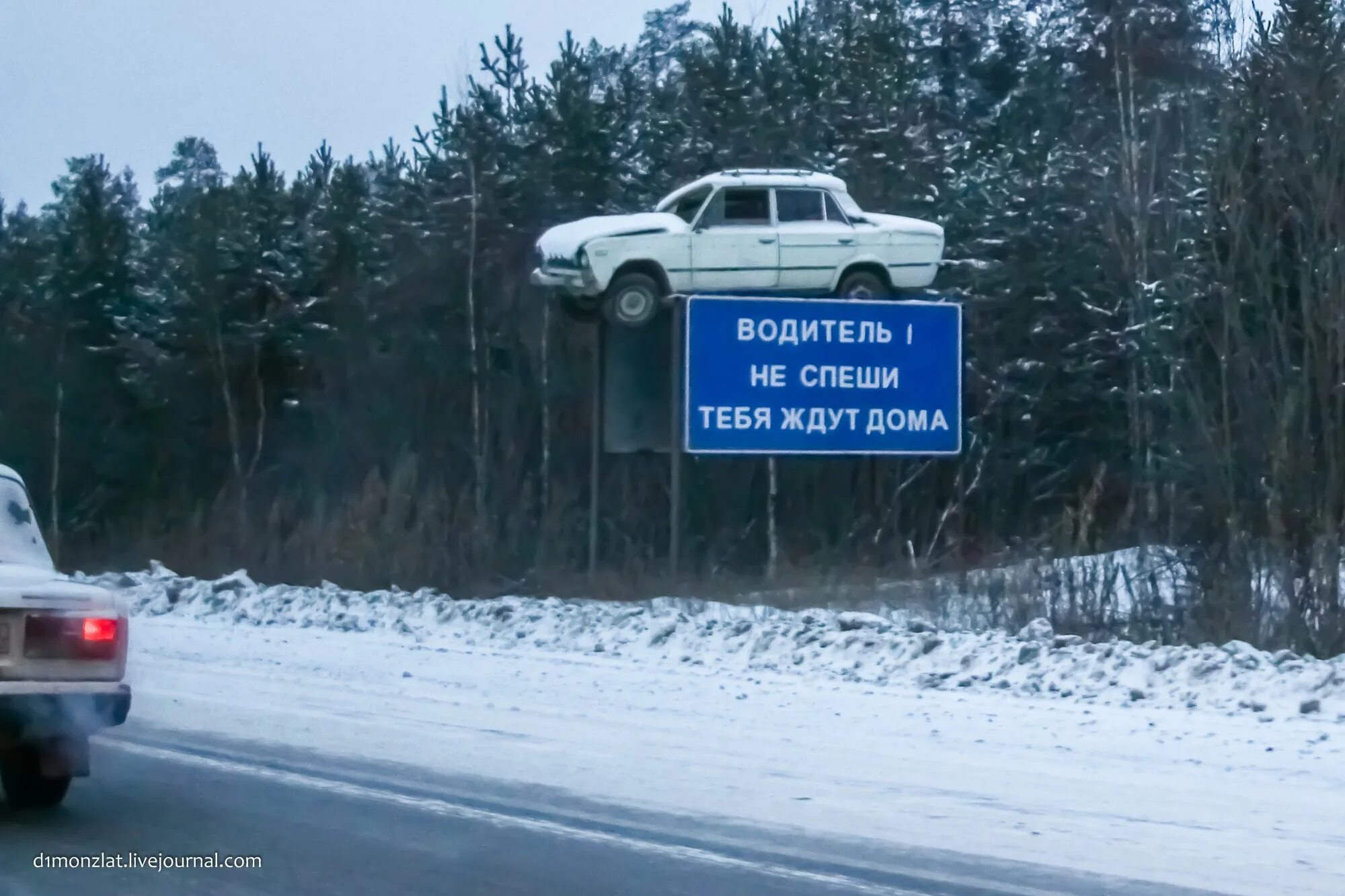 Дорогу то не забыл. Водитель тебя ждут Дума. Водитель не спеши тебя ждут дома. Тебя ждут дома. Водитель тебя ждут дома плакат.