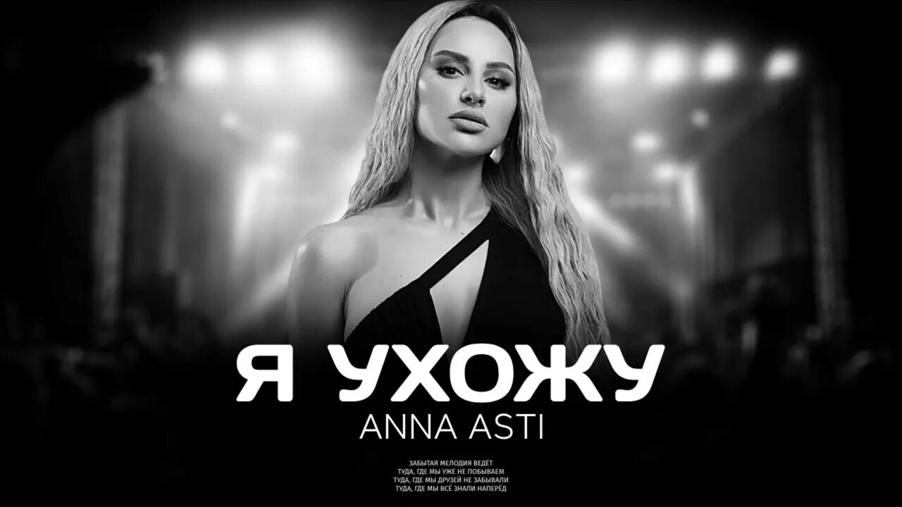 Артик и асти 2025. Артик и асти 2025