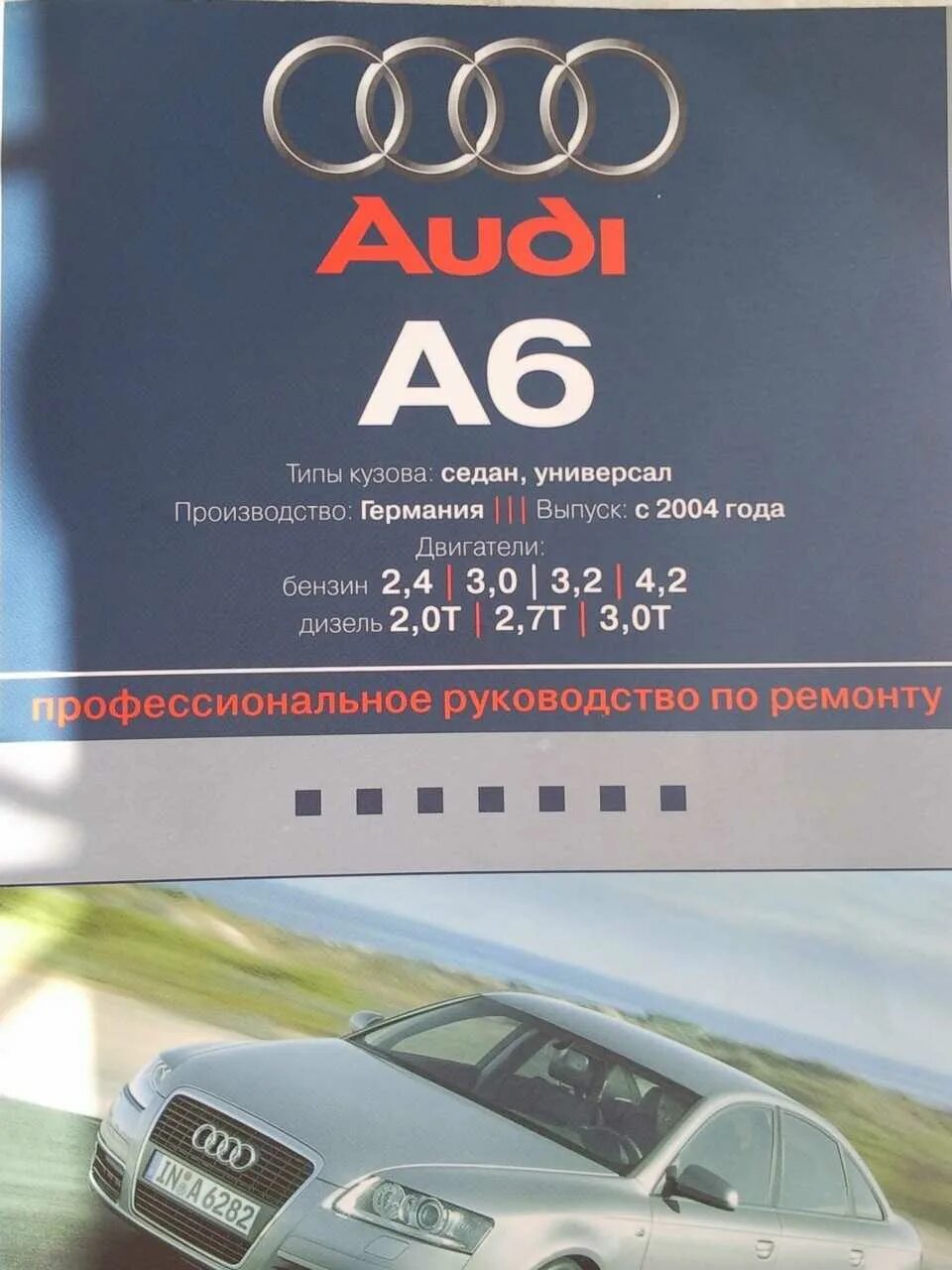 Книга по ремонту ауди алроад кватро. Audi 100-a6 1990. Audi a6 с8 мануал. Мануал ауди а6. Руководство по ремонту audi allroad c6.