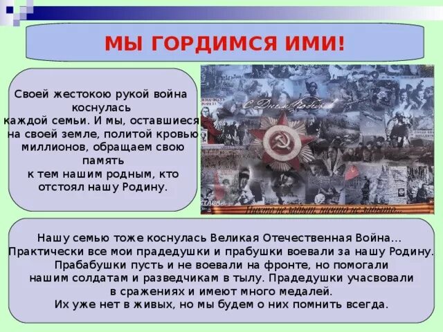 Проект они защищали родину. Проект на тему они защищали родину. Они защищали родину 4 класс. Проект они защищали Родин. Проект 4 класс они защищали родину готовый