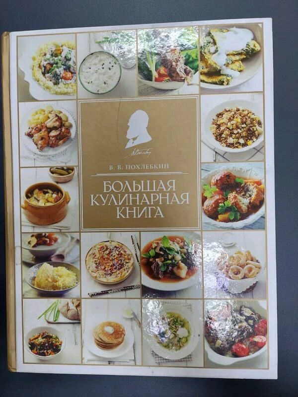 Большая книга кулинарии. Книги по кулинарии ссср с разделов мяса рыбы. Книга "большая кулинарная книга" - мэри бэрри. Книги по кулинарии. ) (кулпохлеб) /эксмо/.