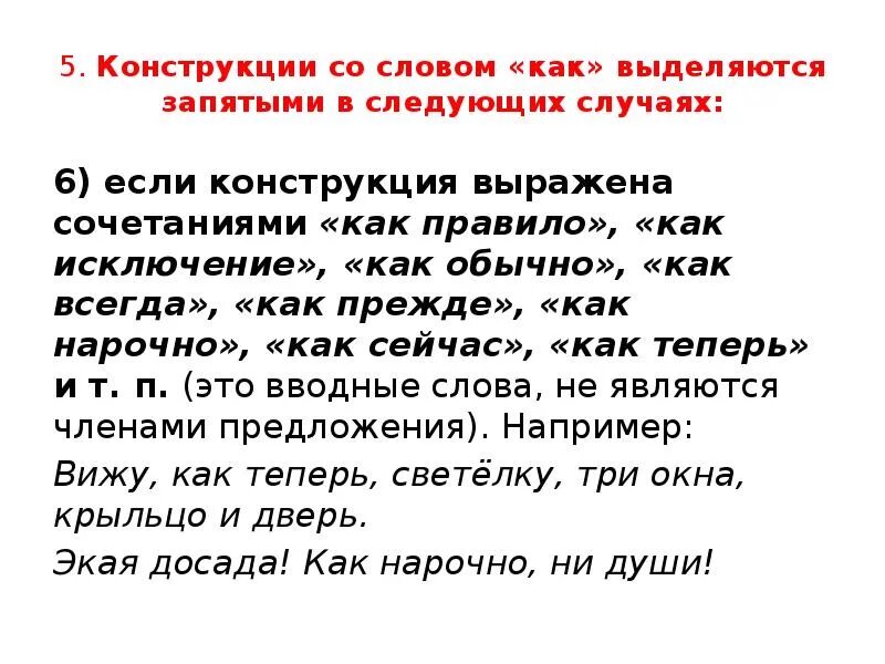 Предложение с словом наподобие. Как всегда выделяется запятыми. Как правило выделяется запятыми. Как выделять запятыми "такой что". Как правило выделять запятыми?.