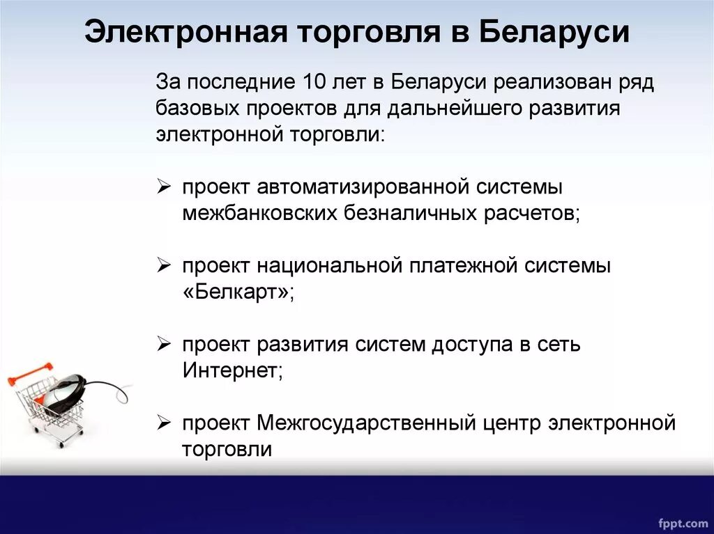 Электронная коммерция в интернете. Интернет коммерция. Электронный бизнес это кратко. Электронная торговля и электронный бизнес. Цифровые технологии в торговле.