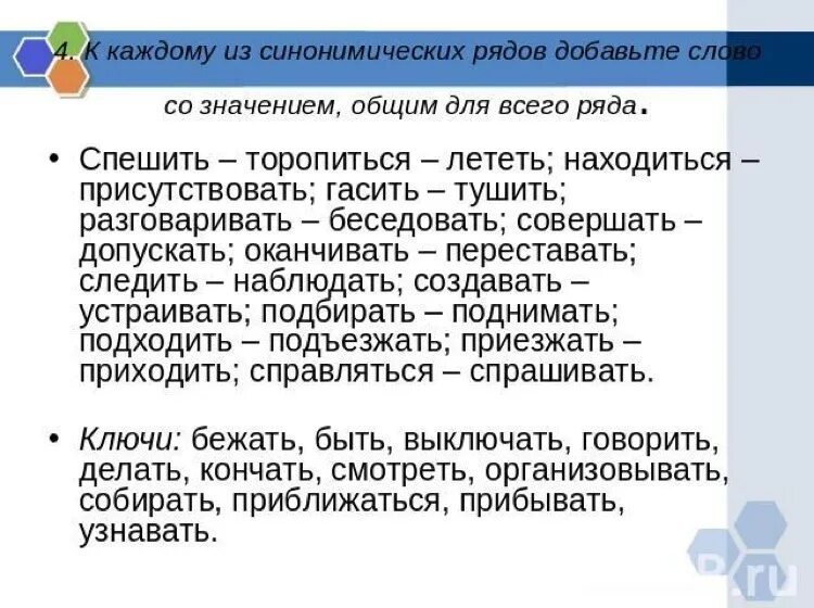 Синонимический ряд примеры слов. Синонимы и синонимические ряды. Синонимы к синонимическим рядам примеры. Понятие синонимического ряда. Доминанта синоним