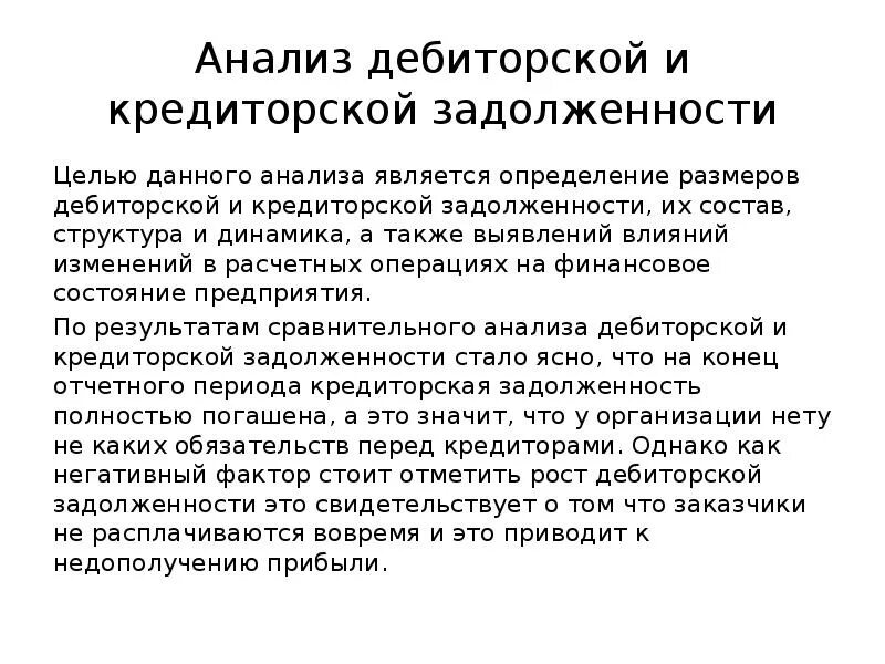 Дебиторская задолженность цель. Анализ дебиторской и кредиторской задолженности. Анализ дебиторской задолженности. Методика анализа кредиторской задолженности. Анализ дебиторской и кредиторской задолженности предприятия.