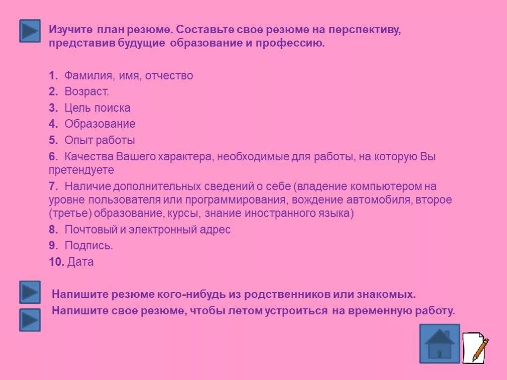 Планы на будущее в резюме