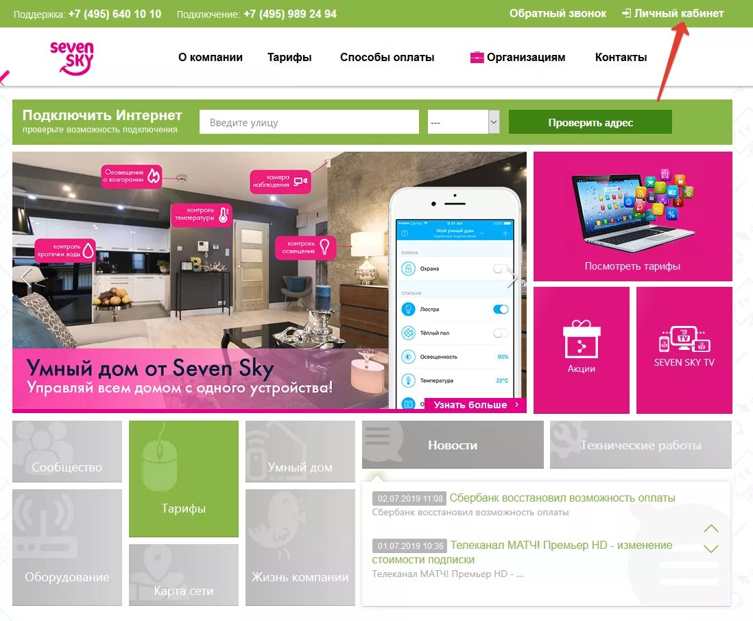 Севен одинцово. Севен Скай интернет. Севен Скай личный кабинет. Интернет провайдер Seven Sky. Севен Скай Одинцово.