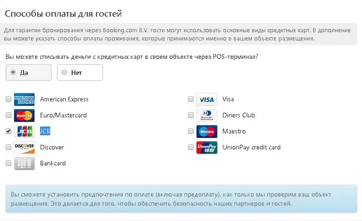 Способы оплаты. Оплата через букинг. Booking способы оплаты. Способы оплаты для посетителей.