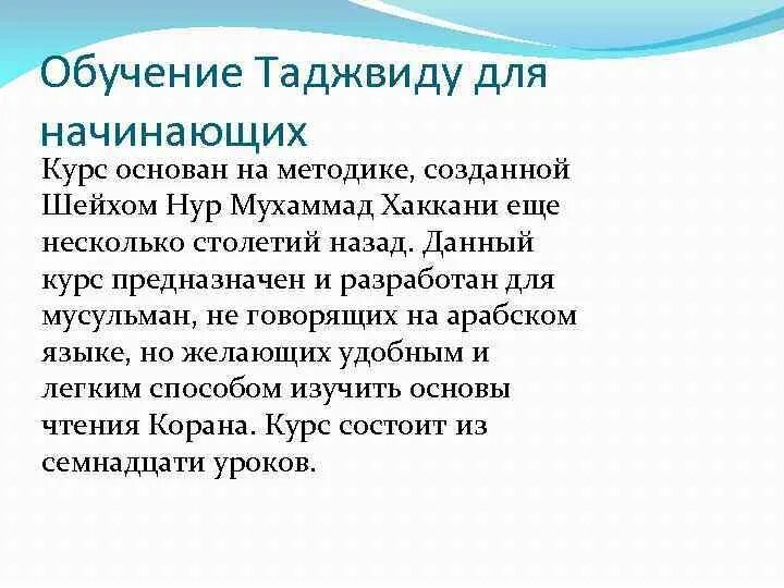 Уроки по таджвиду начинающий. Метод обучения арабскому языку. Изучение таджвида. Обучение таджвиду