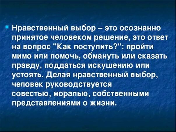 Легко ли сделать нравственный выбор сочинение