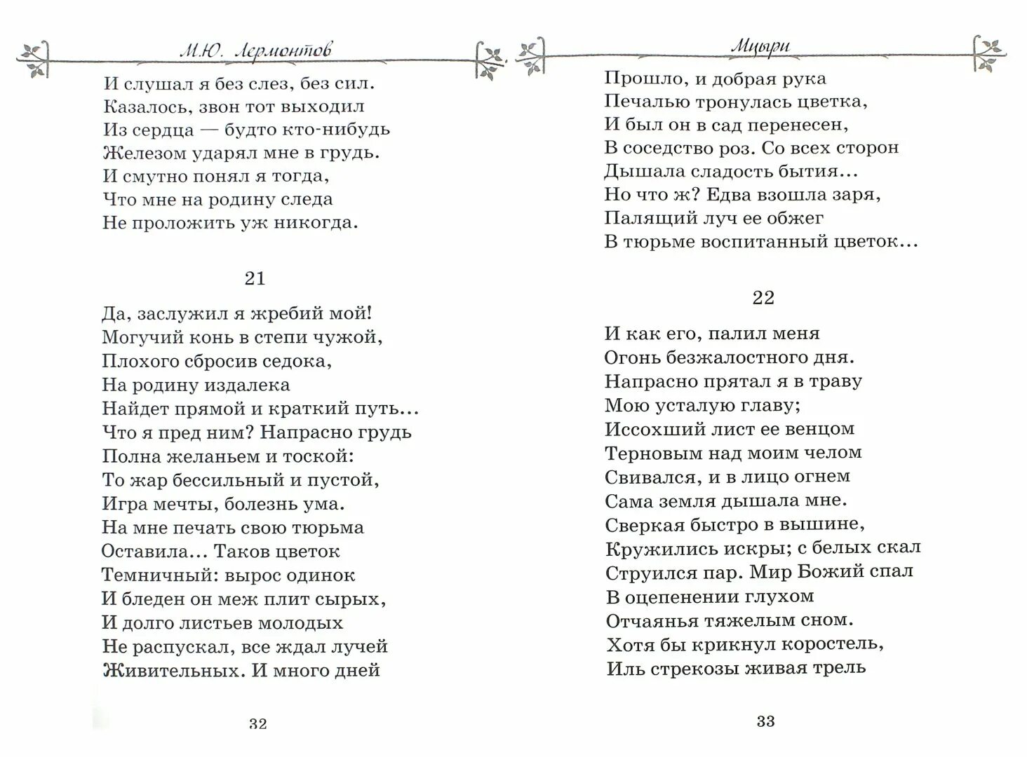 Покажите полностью текст. Стих Бородино Лермонтов. Стих Бородино полностью учить. Бородино Лермонтов стихотворение полностью. Лермонтов Бородино текст.