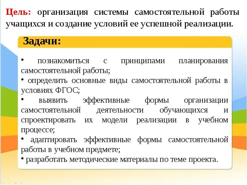 Самостоятельная деятельность учащихся на уроке. Формы организации самостоятельной работы учащихся. Виды самостоятельной работы учащихся. Организация самостоятельной деятельности учащихся. Задачи самостоятельной работы.