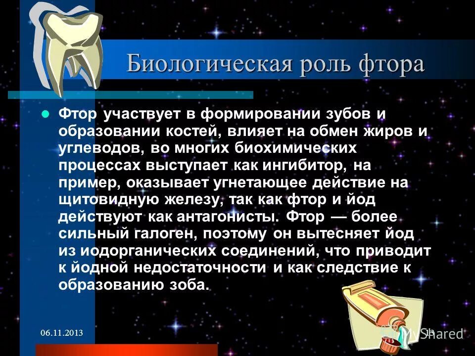 Значение галогенов. F биологическое значение. F биологическое значение. F биологическое значение. Биологическая роль галогенов в организме.