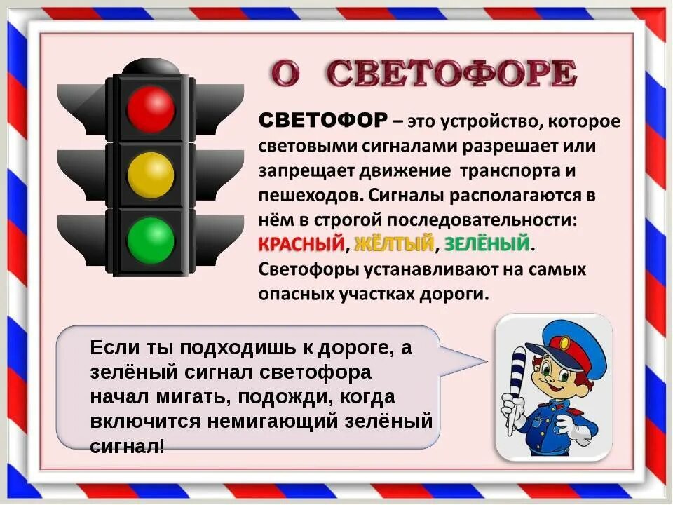 Светофор для детей. Светофор ПДД. Светофор ПДД для детей. Презентация на тему светофор. Пдд в первой младшей группе