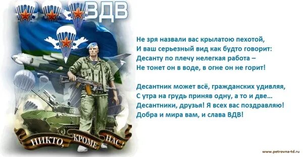 стихи про десантников