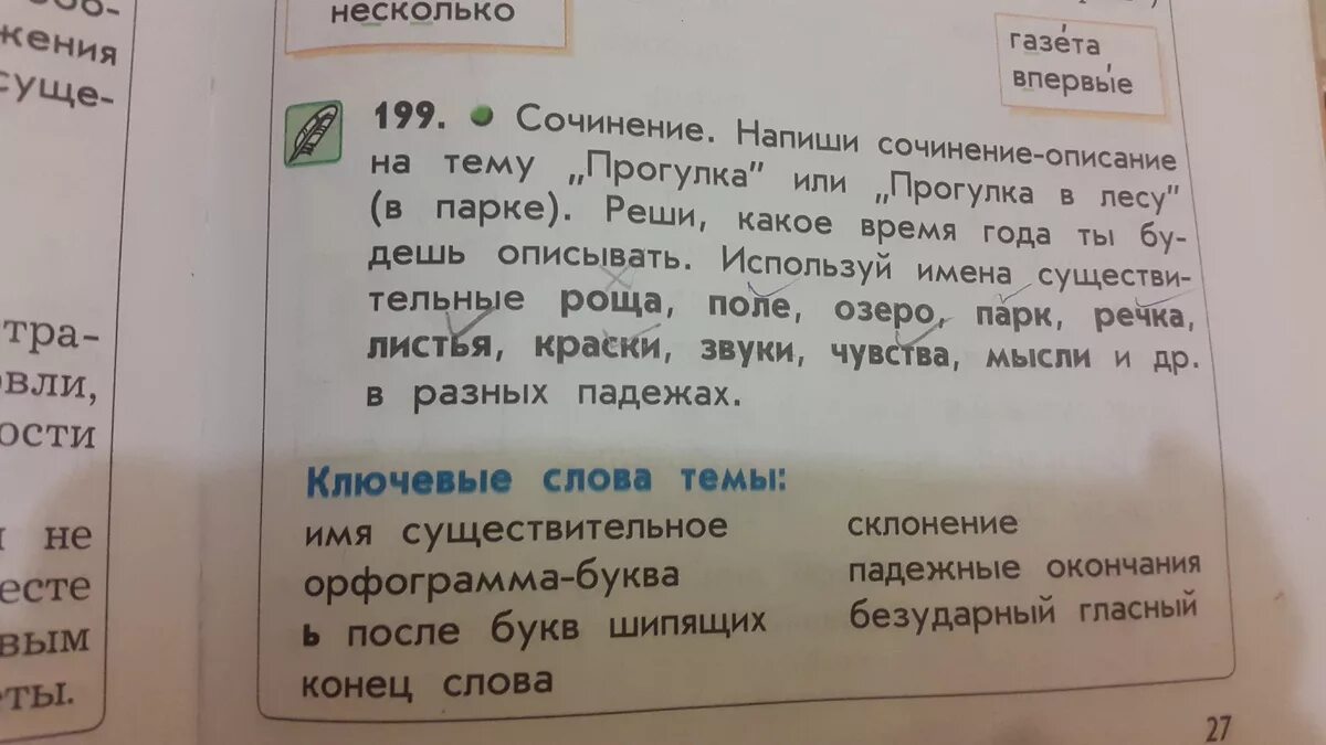 Сочинение прогулка с классом. Сочинение на тему прогулка в парке. прогулка в лесу сочинение. сочинение на тему прогулка. сочинение на тему прогулка в лесу.