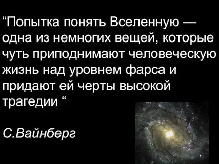 Как понять вселенную