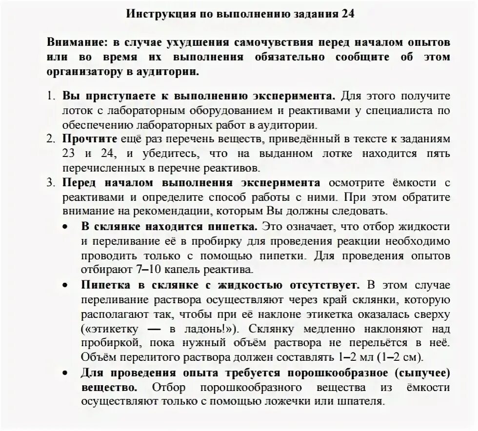 Выполнение 24 задания по химии огэ