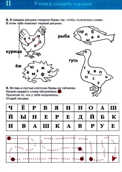 Соединить буквы в слова. Соедини по точкам буквы. Чтение по стрелкам для детей. Соедини буквы в слова играть. Рисование по точкам английский алфавит.