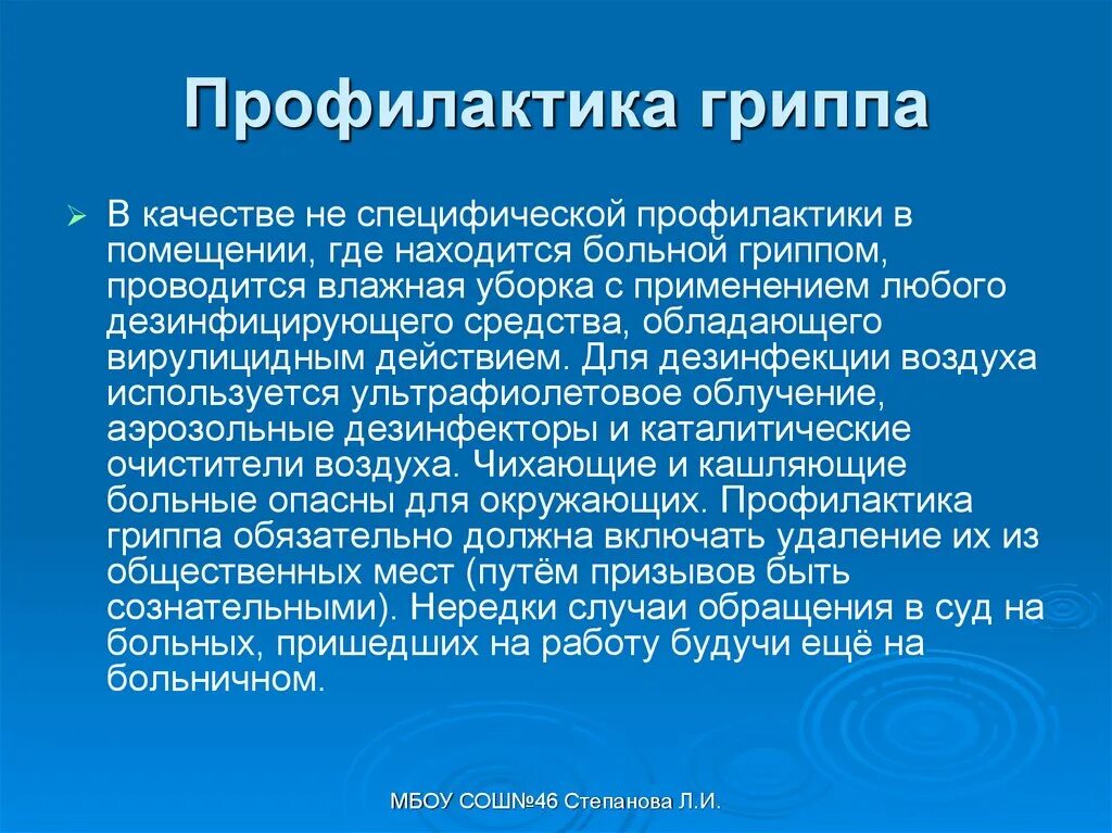 Дезинфекция при гриппе. Дезинфекция помещений при гриппе. Методы дезинфекции при гриппе препараты. Текущая дезинфекция при гриппе. Проводится гриппа