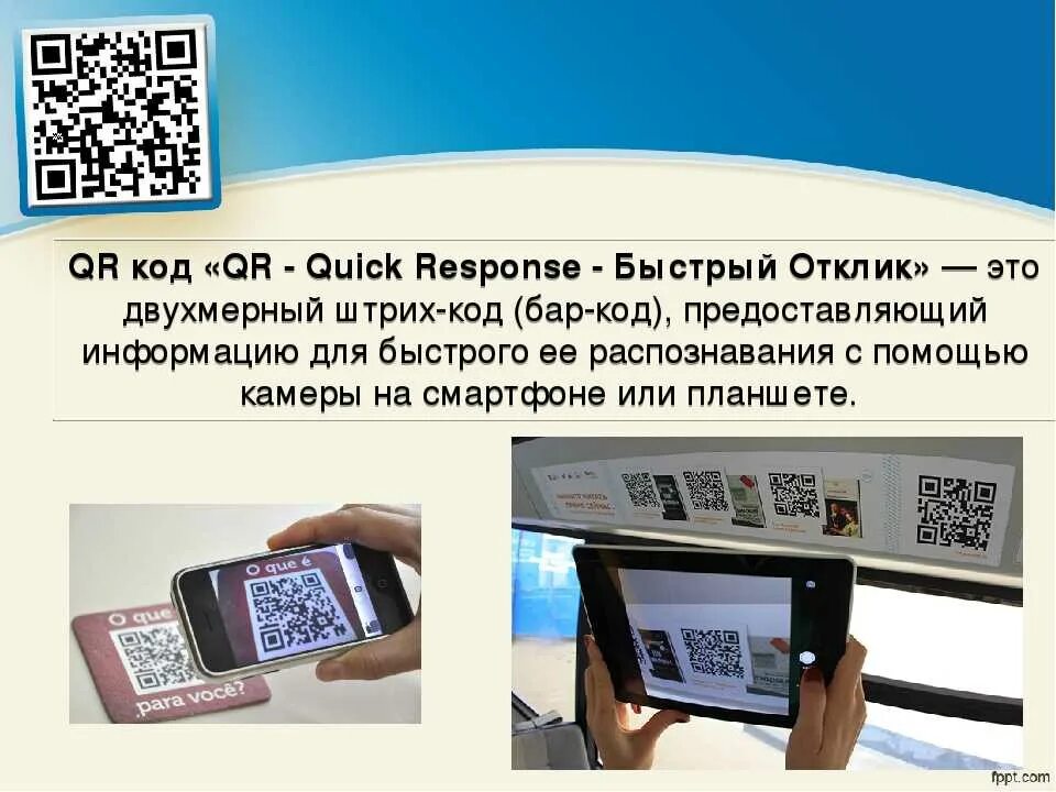 QR код. Считывание QR кода. История создания QR-кодов. Инструкция по QR коду. Учет qr кодов