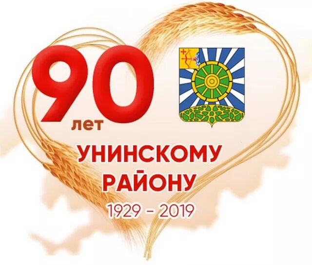 95 лет республике. Логотип к юбилею района. 90 Лет району. 90 Лет эмблема. С юбилеем 90 лет.