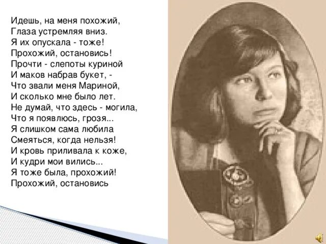 Стихотворение Марины Цветаевой прохожий.