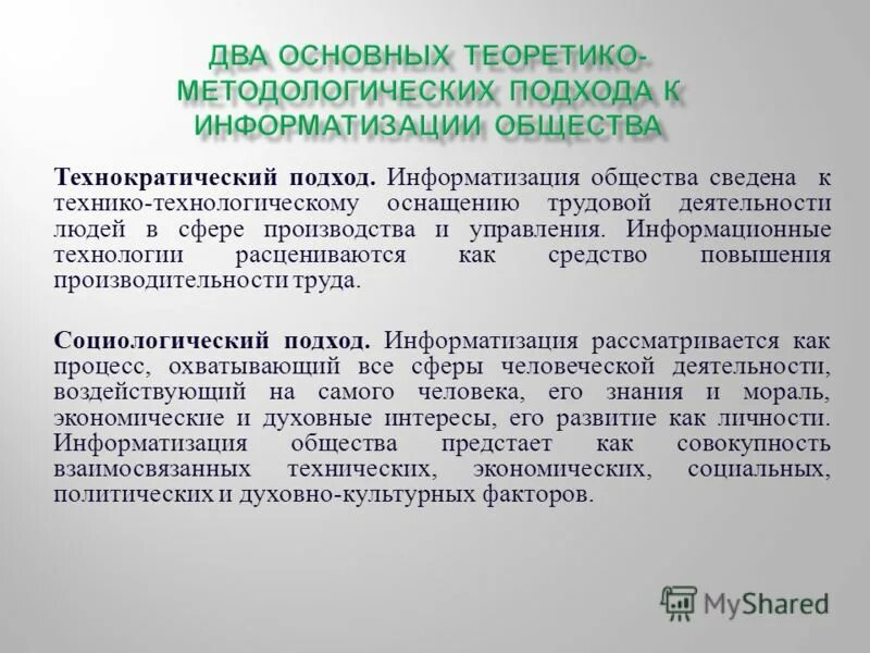 Правовые аспекты работы с информацией. Аспекты информатизации общества. Основные аспекты информатизации. Социальные последствия информатизации общества. Аспекты информатизации общества.