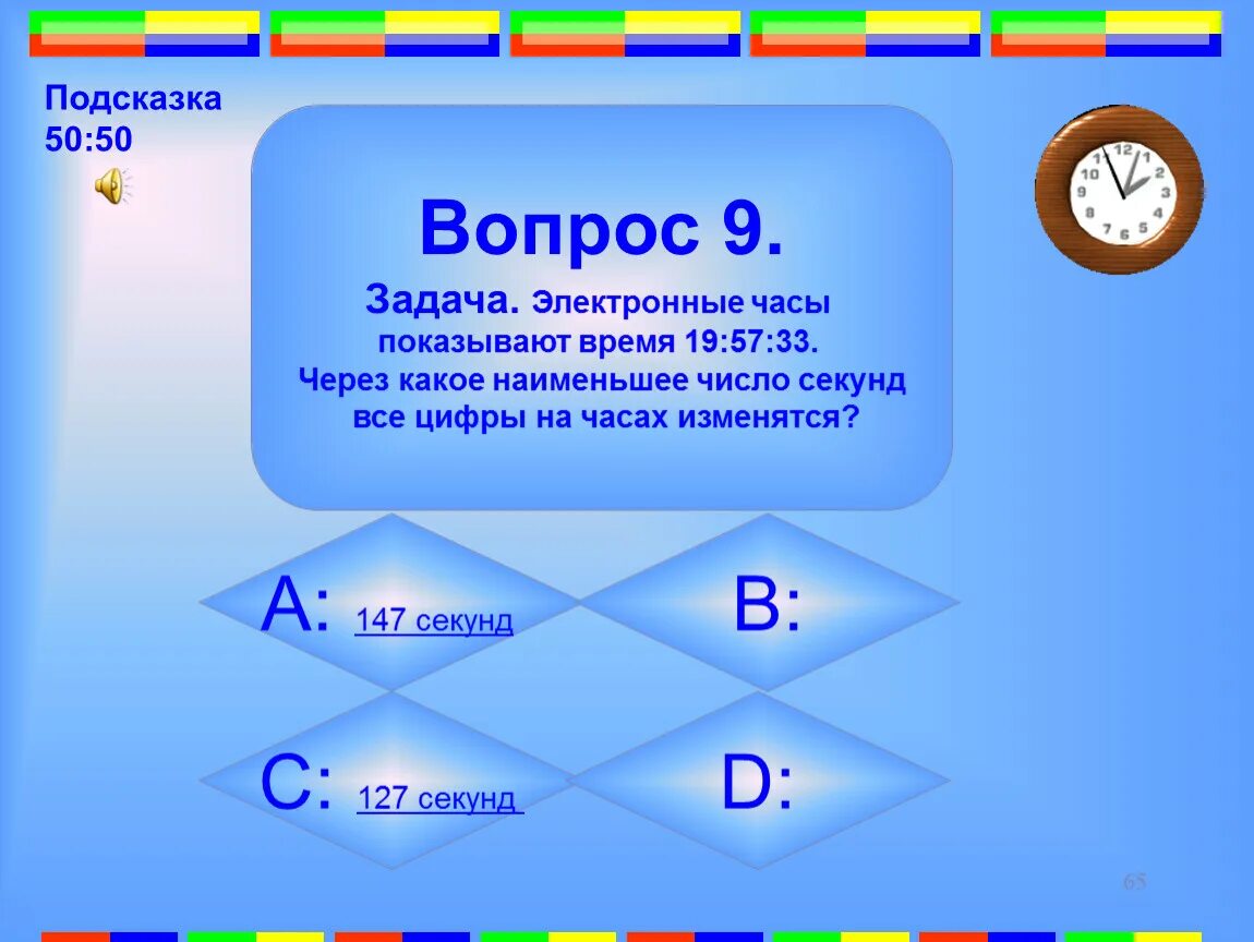 Задача про электронные часы. Решение задачи : электронные часы показывают. Кто хочет стать отличником презентация. Числа меньше секунды.