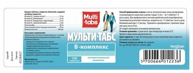 Мульти в комплекс таблетки инструкция. Комплекс витаминов мультитабс. мульти табс комплекс витаминов. мультитабс витамины группы б. мульти табс b комплекс.