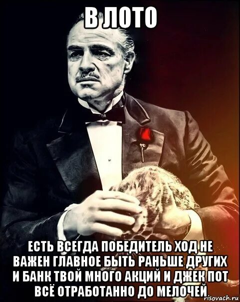 Всегда победитель. Шутки про лото. Всегда побеждать. Кто из героев знает что победитель всегда