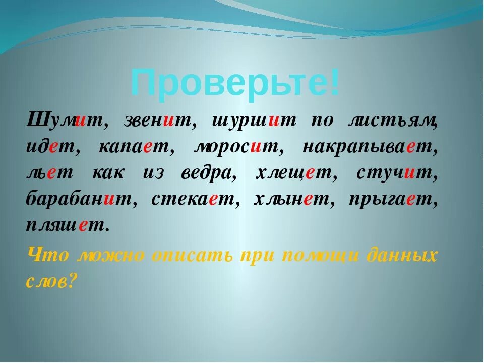 Звенит проверочное слово. Проверочное слово к слову звенит. Звенит проверочное слово к букве е. Шелестеть проверочное слово. Горючее проверочное