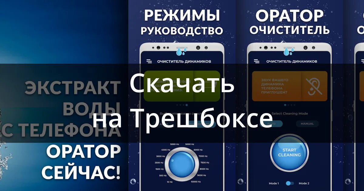 Приложение для очистки динамика. Очиститель динамика телефона. Очиститель динамика телефона от воды звук. Очиститель динамика от воды.