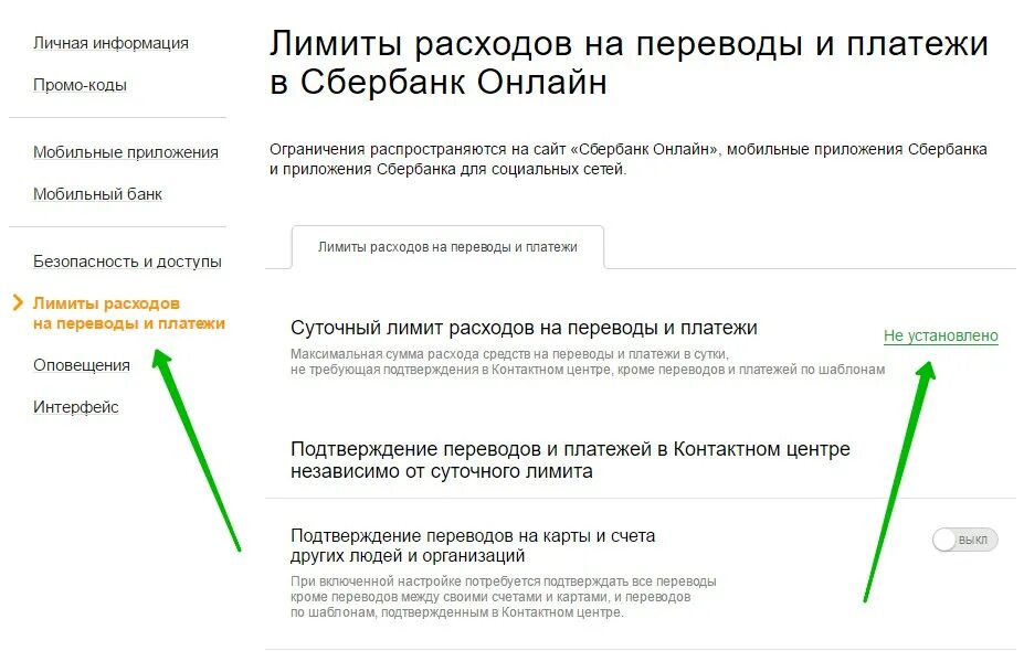 Для перевода нужно увеличить лимит. Ограничение Сбербанк. Лимит ограничение с Сбербанк на перевод.